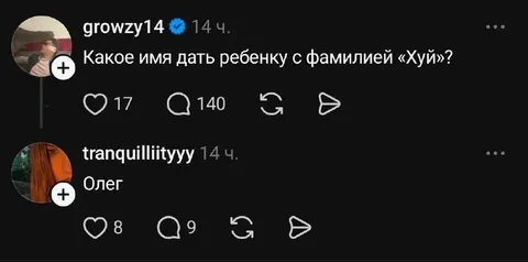Имя Олег с фамилией Хуй