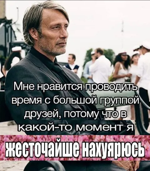 Жесточайше нахуюриться с друзьями