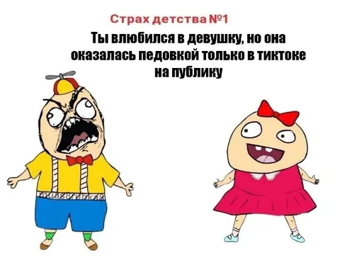 Страх детства №1