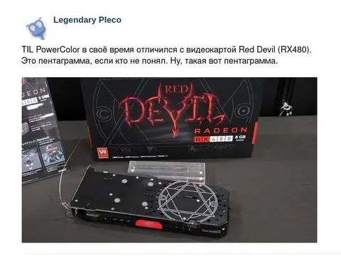 PowerColor Red Devil пентаграмма
