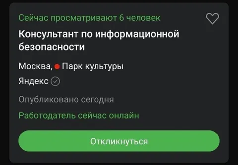 Вакансия консультанта по безопасности