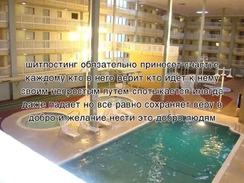 Шитпостинг принесет счастье