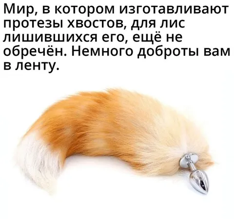 Протез хвоста для лисы