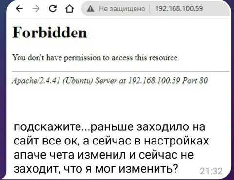 Apache запретил доступ к сайту