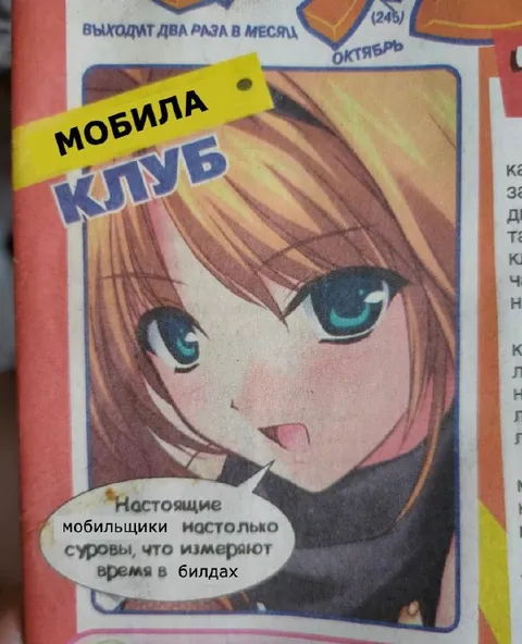 Настоящие мобильщики измеряют время билдами