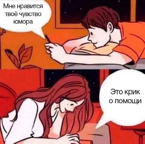 Крик о помощи вместо юмора