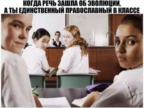Единственный православный в классе