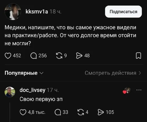 Врачи о страшном на работе