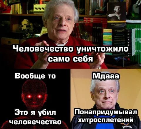 Человечество уничтожило само себя