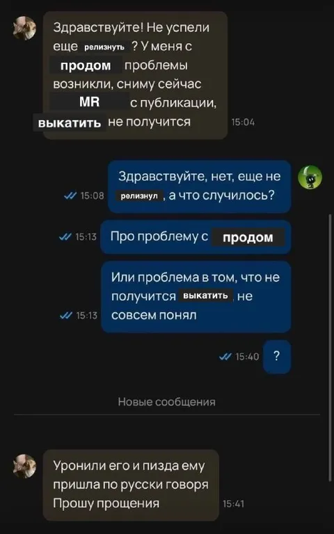 Уронили прод и пизда ему