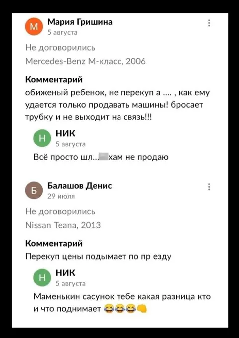 Перекупы не договорились