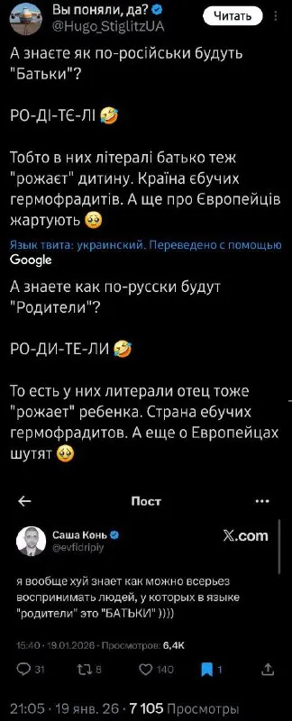 Как будут «родители» по-русски
