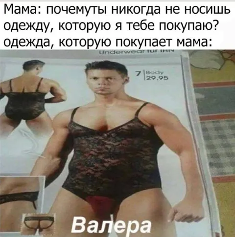 Мама купила Валере платье