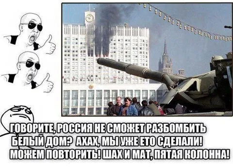 Можем повторить: Белый дом