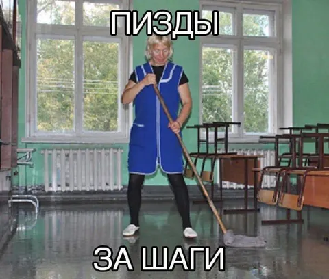 Пизды за шаги