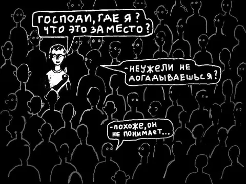 Где я и что это за место
