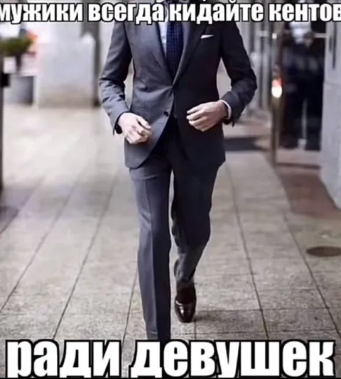 Мужики кидают кентов ради девушек