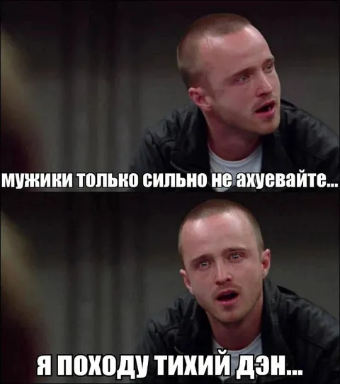 Я походу тихий Дэн