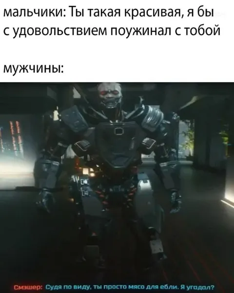 Мужчины после комплимента