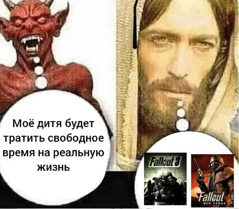Реальная жизнь против Fallout