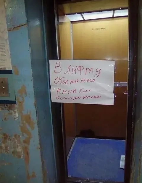 Оберяние кнопки в лифту