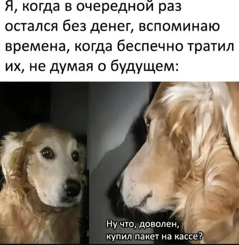 Вспоминаю бездумные траты