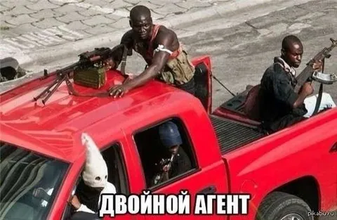 Двойной агент на пикапе