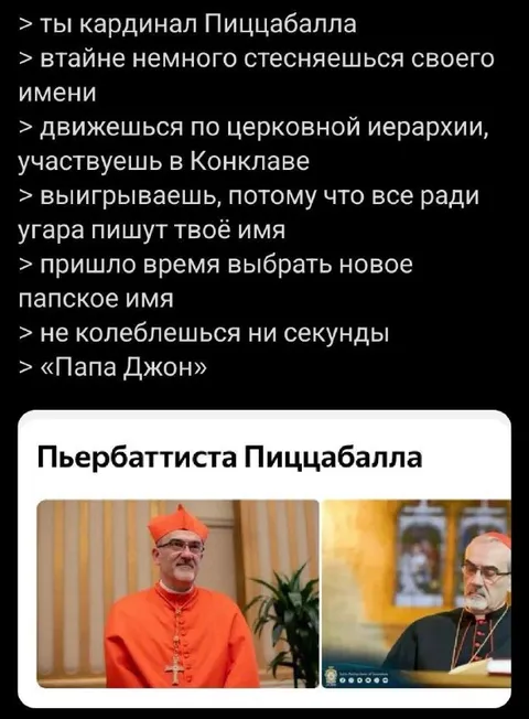 Кардинал выбирает имя Папы Джона