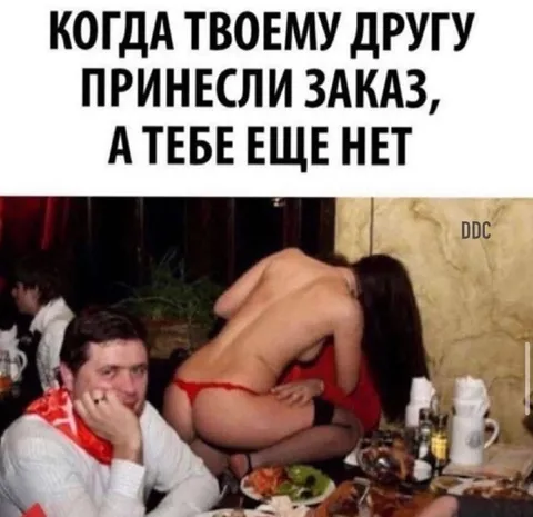 Когда другу принесли заказ