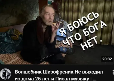 Я боюсь, что Бога нет
