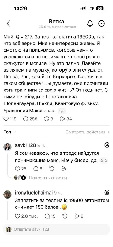 Тест на IQ за 19500 рублей