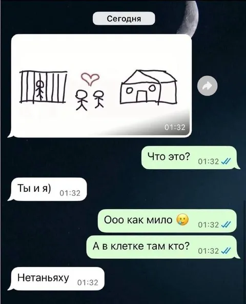 Ты и я, а в клетке Нетаньяху