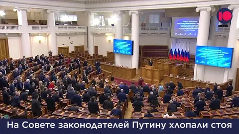 Путину хлопали стоя