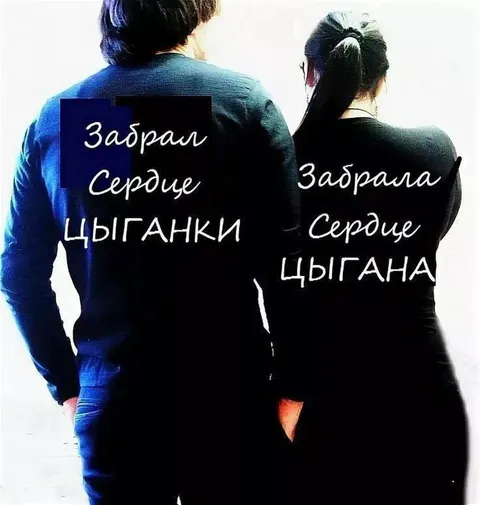 Забрали сердца друг у друга