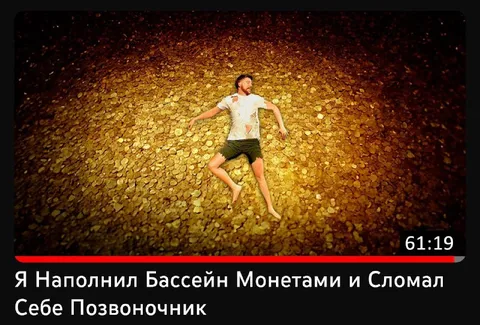 Бассейн, наполненный монетами