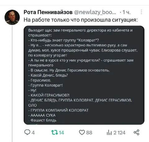 Группа «Коловрат» и компания