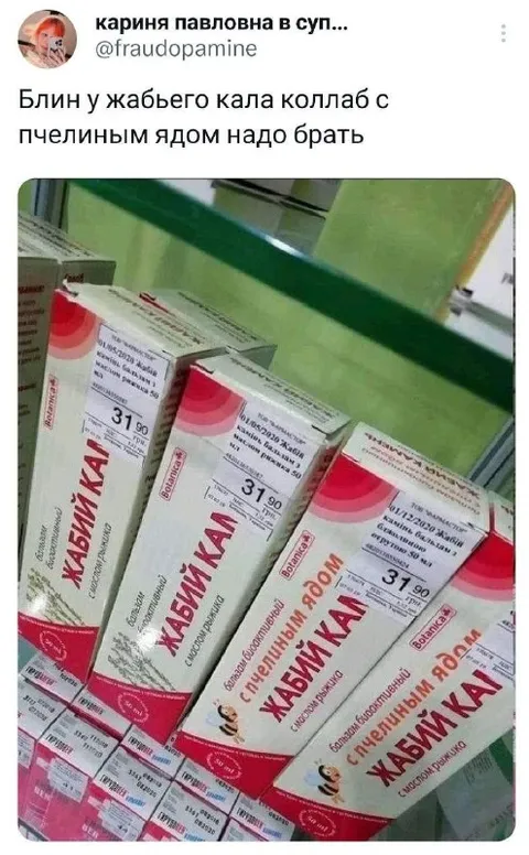 Жабий кал с пчелиным ядом