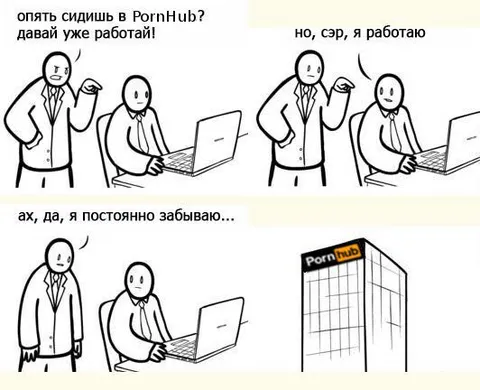 Но, сэр, я работаю