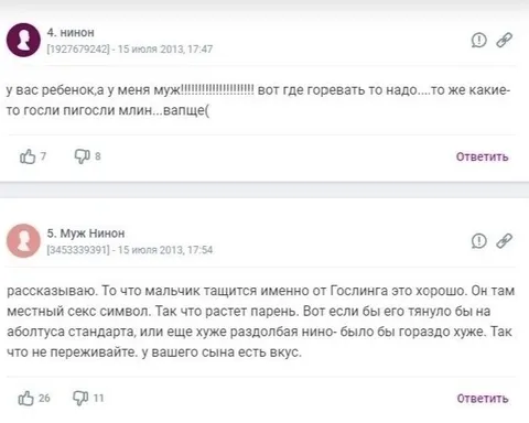 Сын тащится от Гослинга