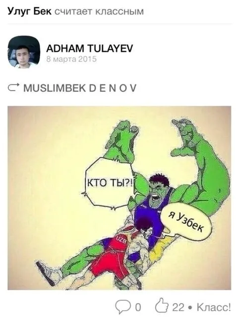 Я Узбек — кто ты?!