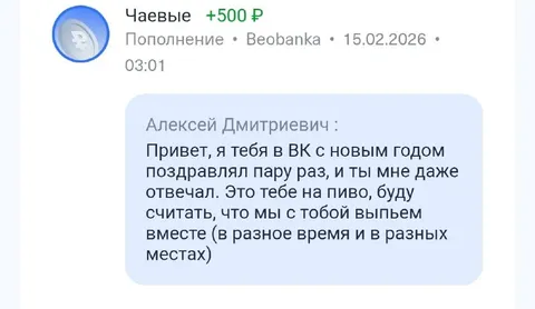 Чаевые за поздравления с Новым годом