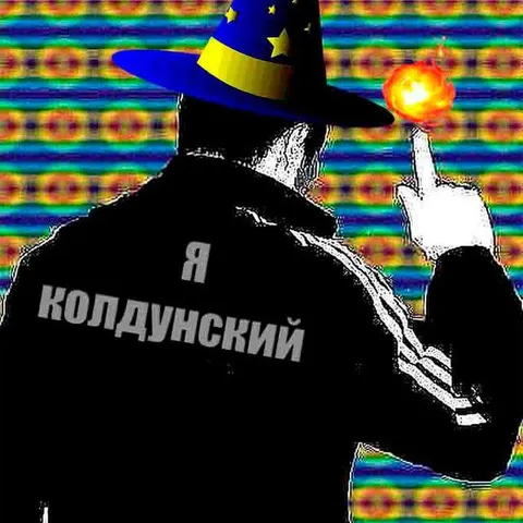 Я колдунский с огненным шаром