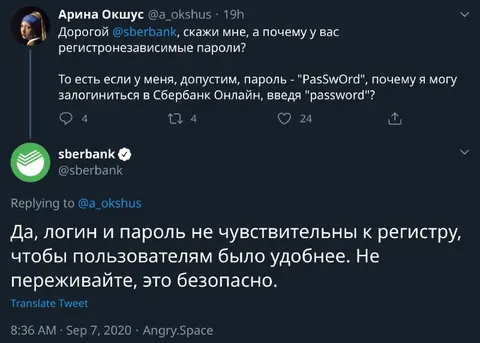Регистронезависимый пароль Сбербанка