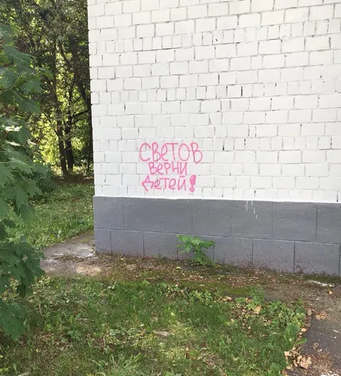 Светов, верни котей