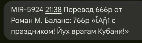 Перевод с поздравлением Кубани
