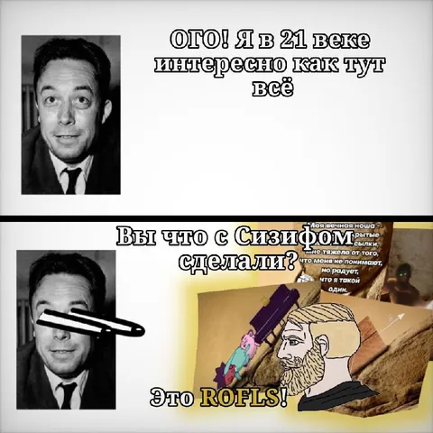 Сизиф в XXI веке