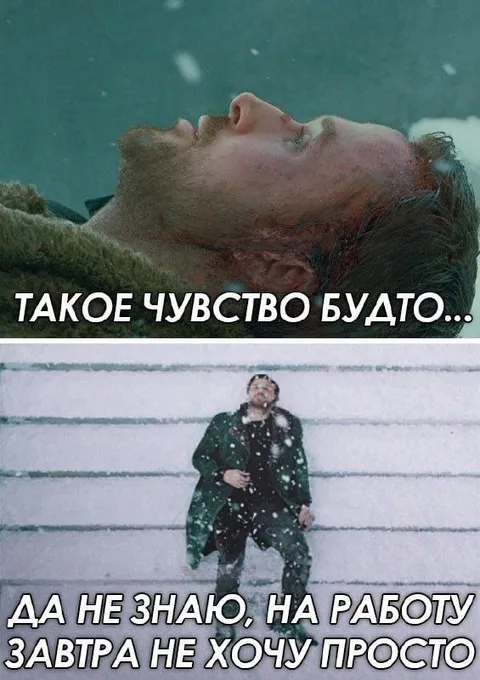 На работу завтра не хочу
