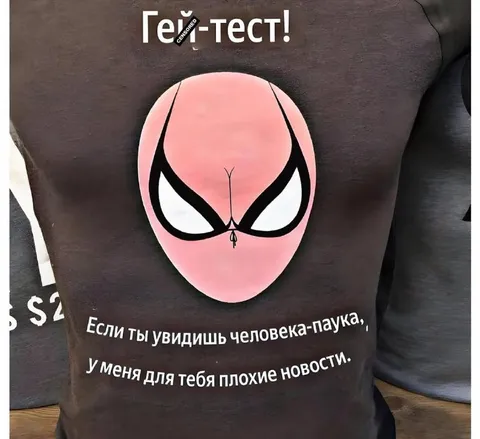 Гей-тест Человек-паук