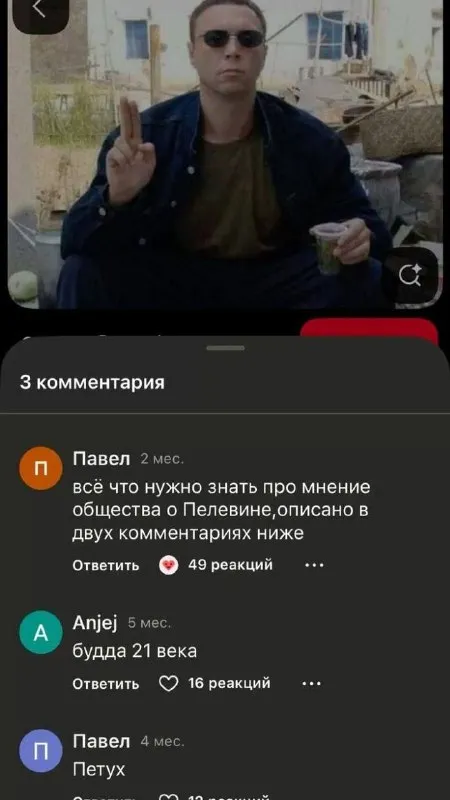 Мнение общества о Пелевине
