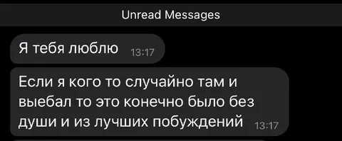 Я тебя люблю, но случайно выебал